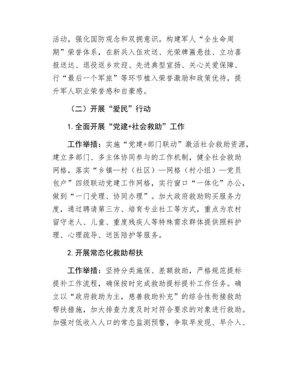 关于在全县开展党建引领为民服务行动的实施方案.docx_第3页