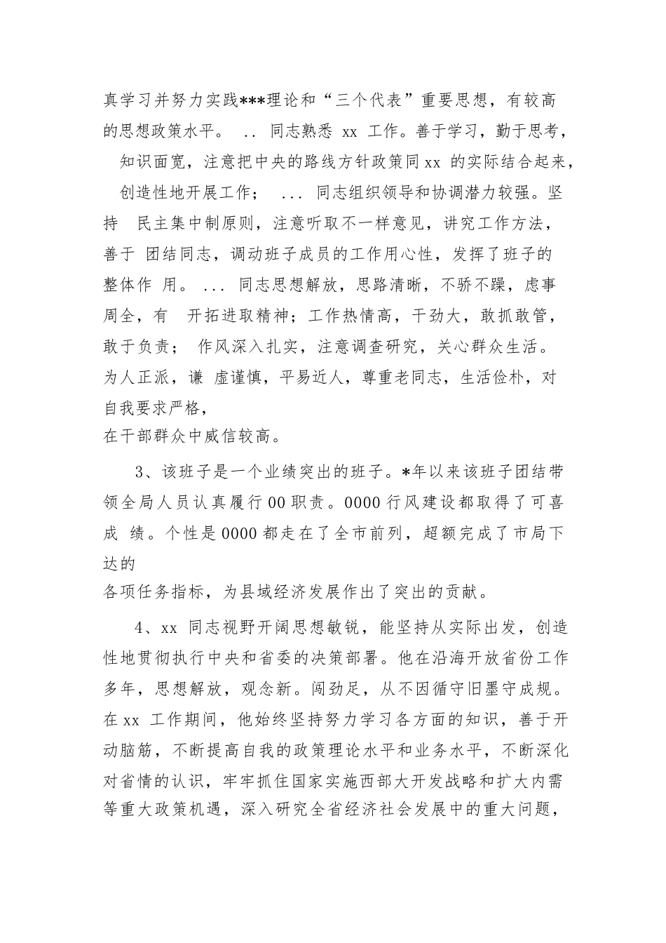 领导测评谈话评价领导优点缺点总结六篇.docx_第2页