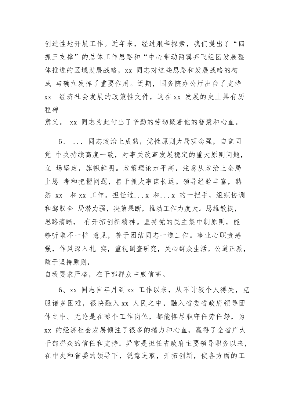 领导测评谈话评价领导优点缺点总结六篇.docx_第3页