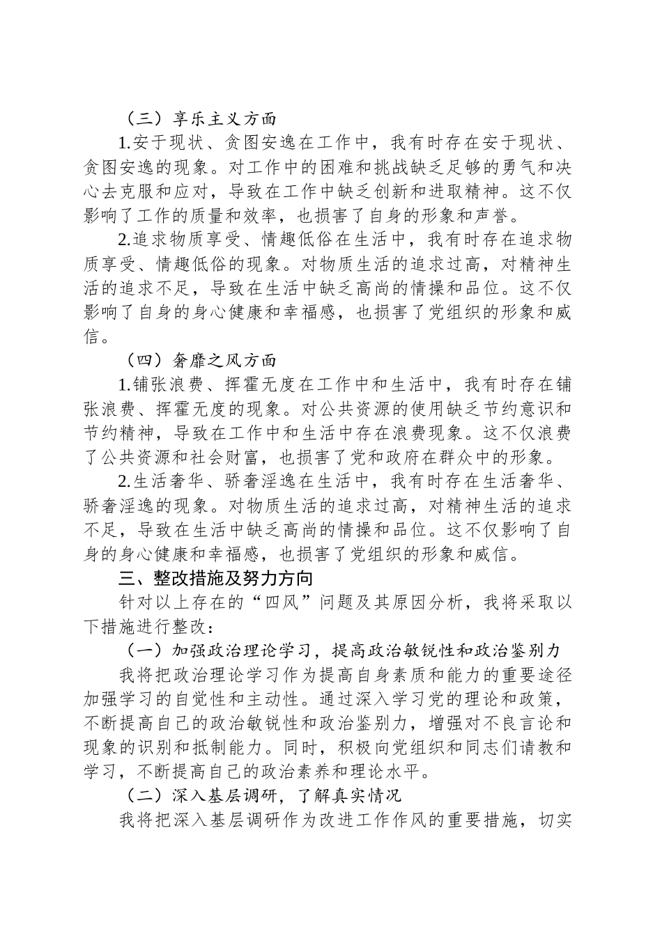 组织部长“四风”问题个人对照检查材料.docx_第3页