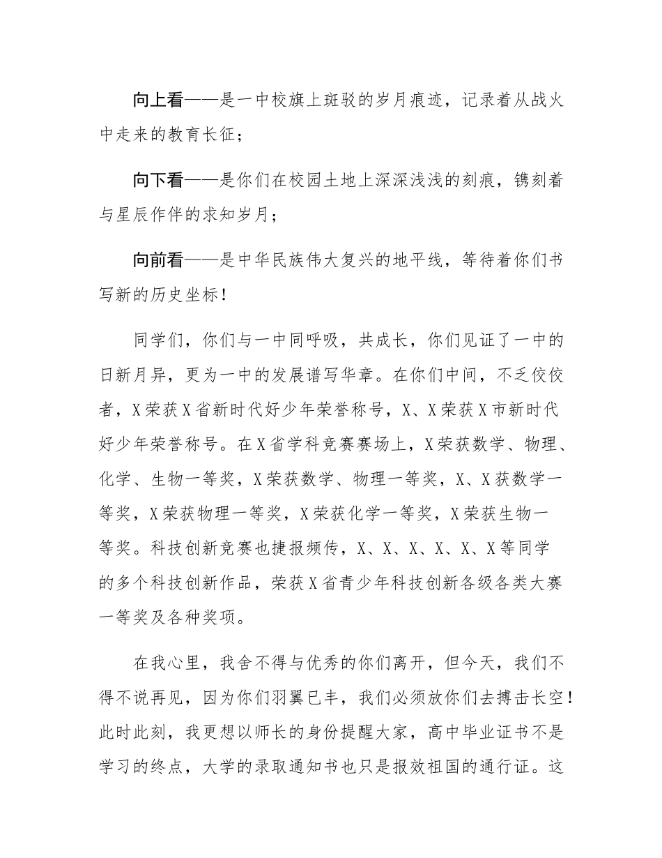 党委书记在2025届毕业典礼上的讲话.docx_第2页