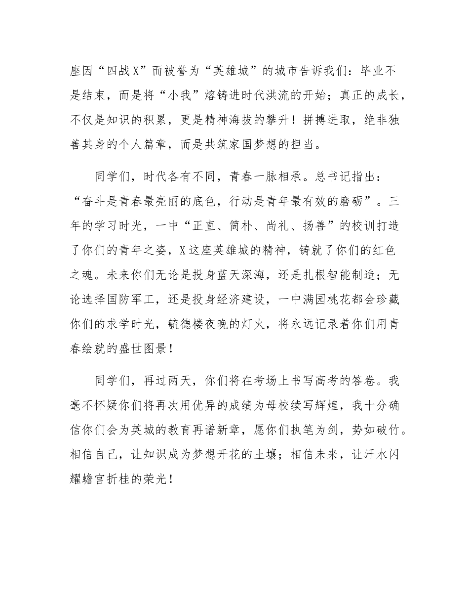 党委书记在2025届毕业典礼上的讲话.docx_第3页