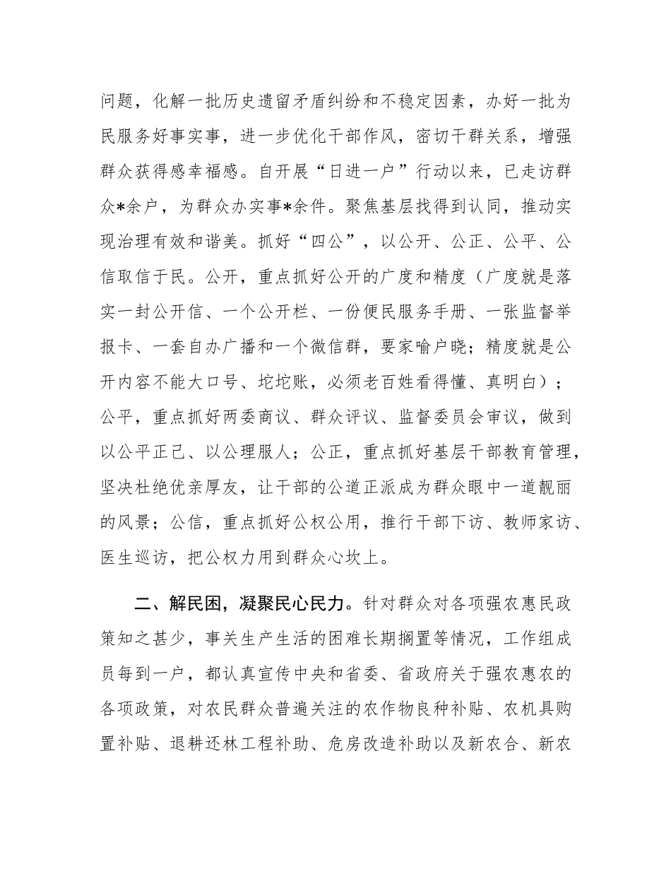县党员干部下基层进农户服务行动报告.docx_第2页