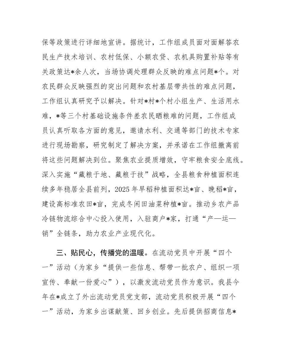 县党员干部下基层进农户服务行动报告.docx_第3页