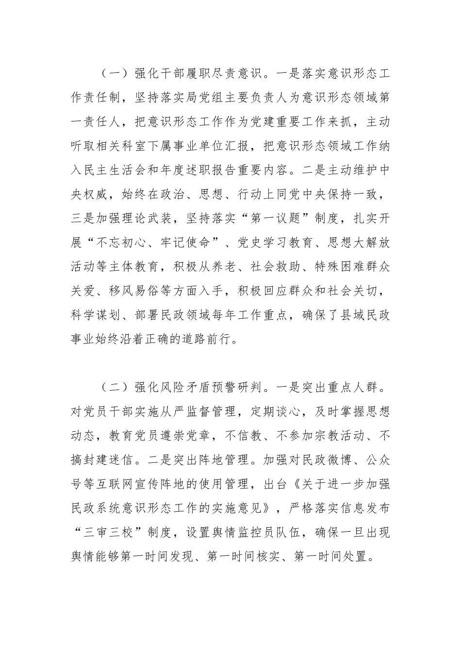 民政局关于意识形态工作责任制落实情况自查报告.docx_第2页