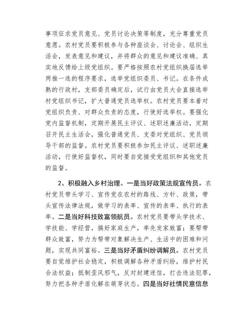 Xx县关于充分发挥农村党员先锋模范作用助力乡村振兴的实施方案.docx_第2页