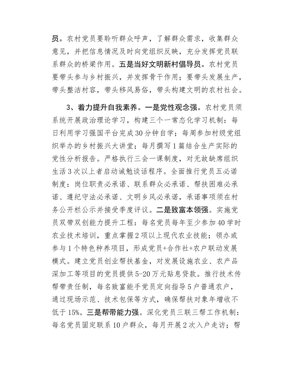 Xx县关于充分发挥农村党员先锋模范作用助力乡村振兴的实施方案.docx_第3页