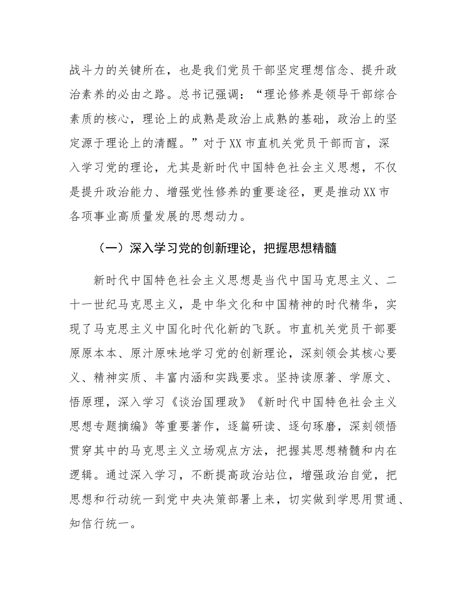 党课讲稿：坚定信念，勇担使命，奋力开创市直机关党建工作新局面.docx_第2页