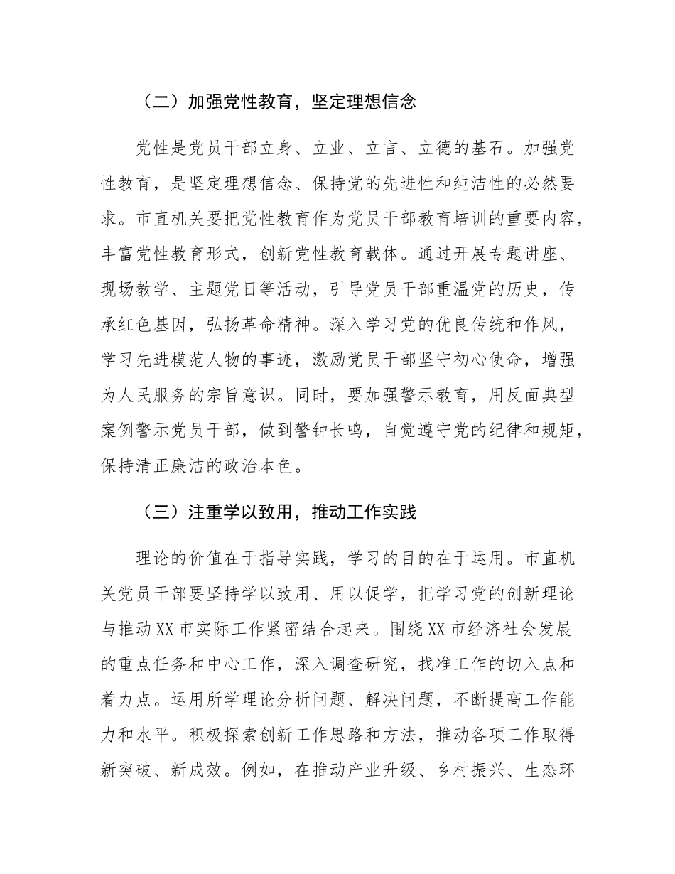 党课讲稿：坚定信念，勇担使命，奋力开创市直机关党建工作新局面.docx_第3页