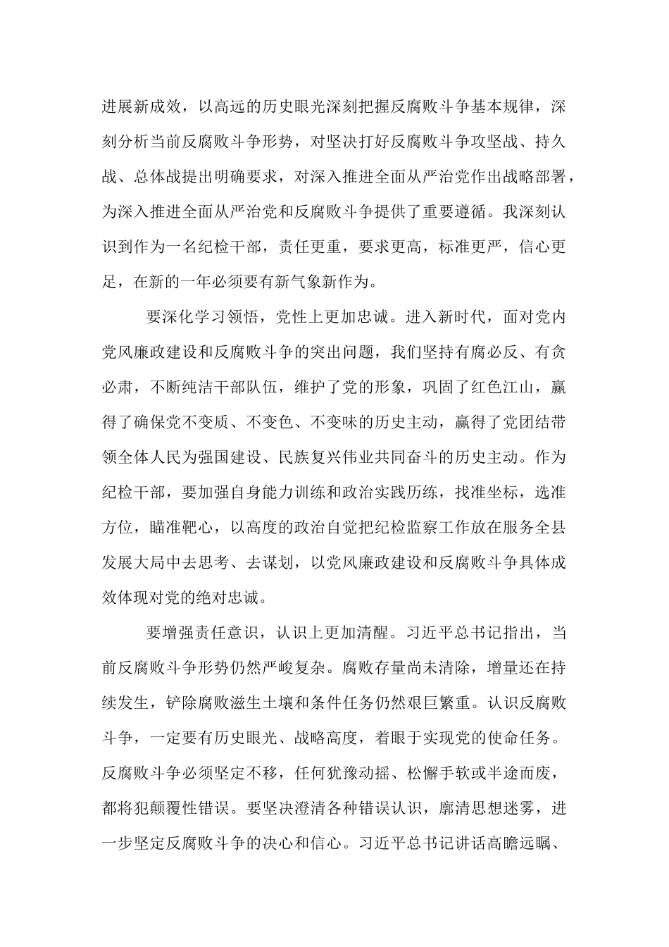 【12篇】纪检系统学习二十届中央纪委四次全会精神学习发言汇编.docx_第2页