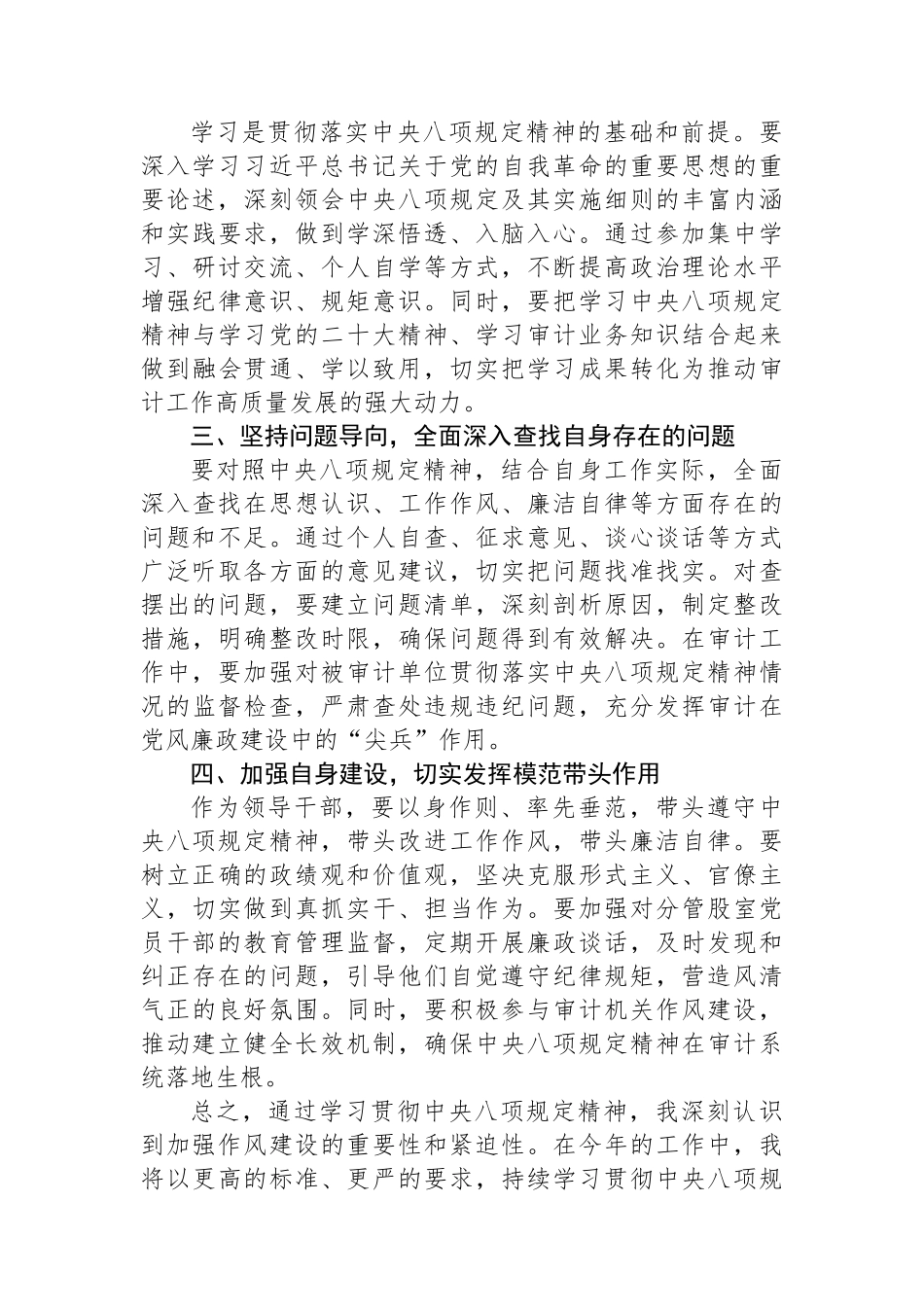【2篇】审计局成员学习贯彻中央八项规定精神心得体会汇编.docx_第3页