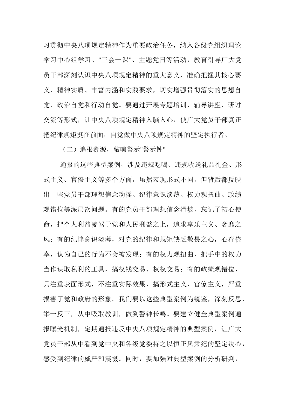 县委书记在违反中央八项规定精神典型案例通报暨整改推进会上的讲话.docx_第2页