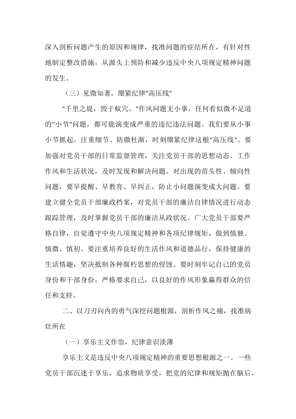 县委书记在违反中央八项规定精神典型案例通报暨整改推进会上的讲话.docx_第3页
