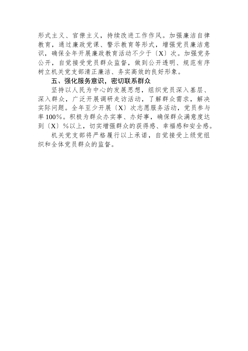 机关党支部2025年度创先争优公开承诺书.docx_第2页