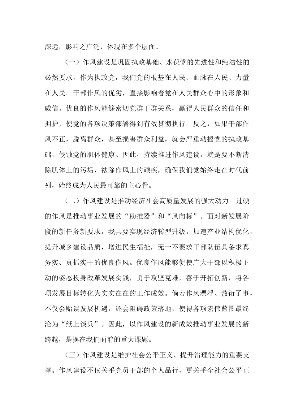 县委书记在2025年全县警示教育大会上的讲话.docx_第2页