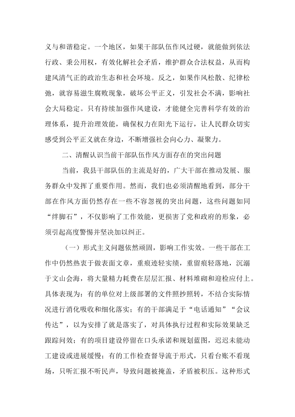 县委书记在2025年全县警示教育大会上的讲话.docx_第3页