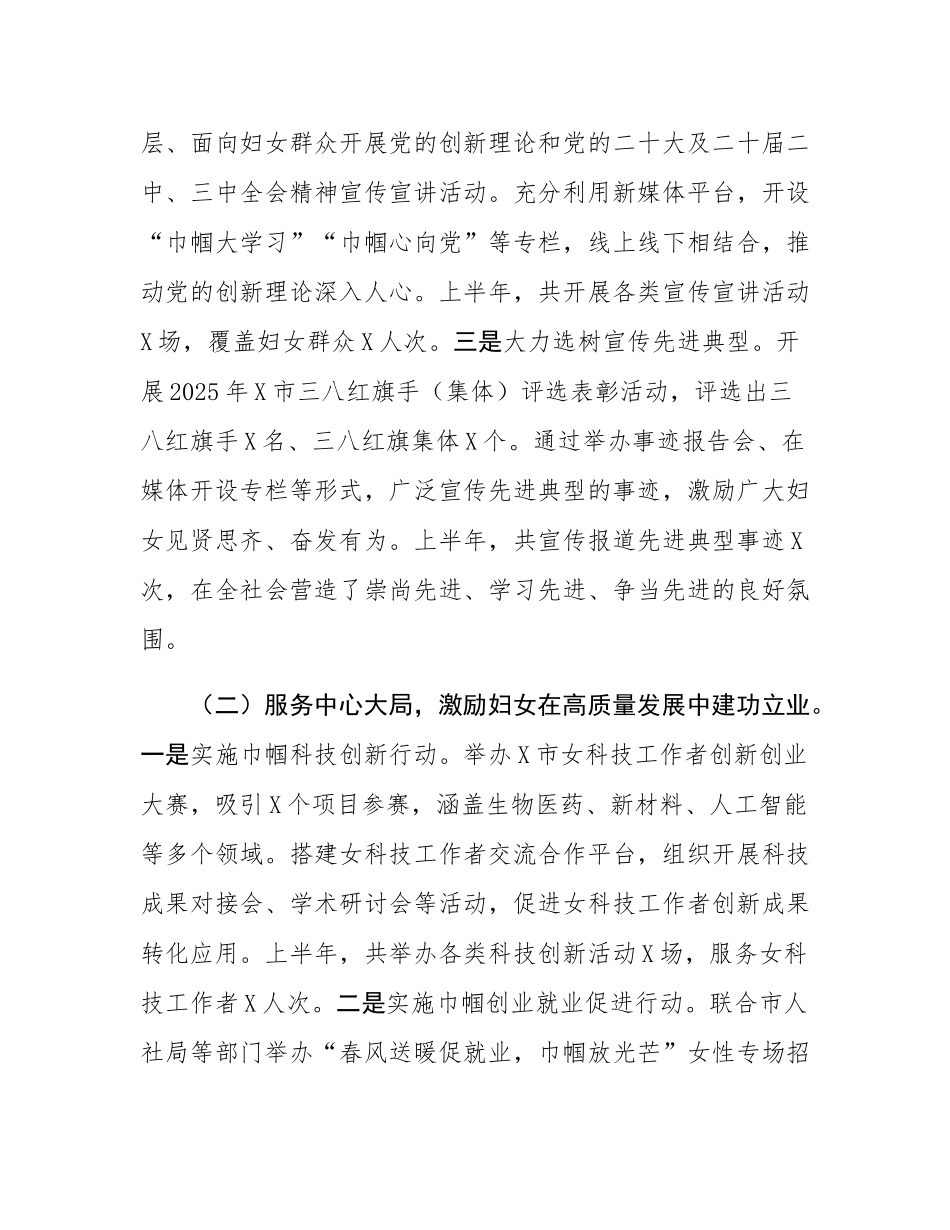 市妇联2025年上半年工作情况总结.docx_第2页