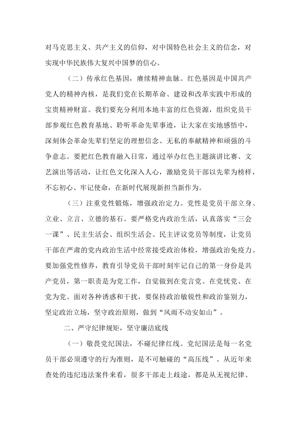 区委书记在2025年全区警示教育大会上的讲话.docx_第2页