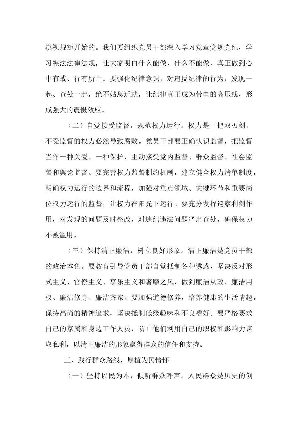 区委书记在2025年全区警示教育大会上的讲话.docx_第3页