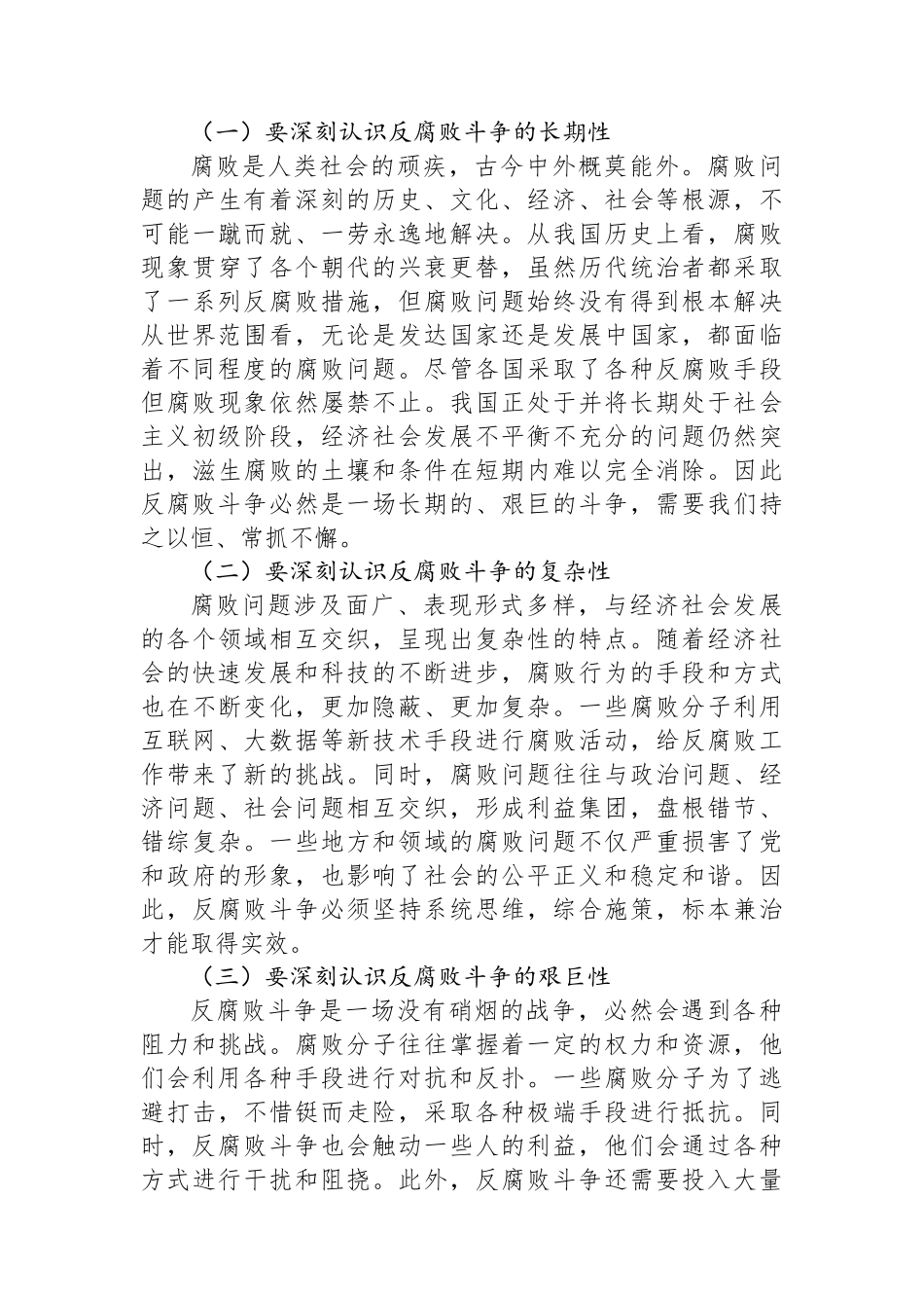 政协副主席在2025年理论学习中心组研讨交流会上的发言材料.docx_第2页