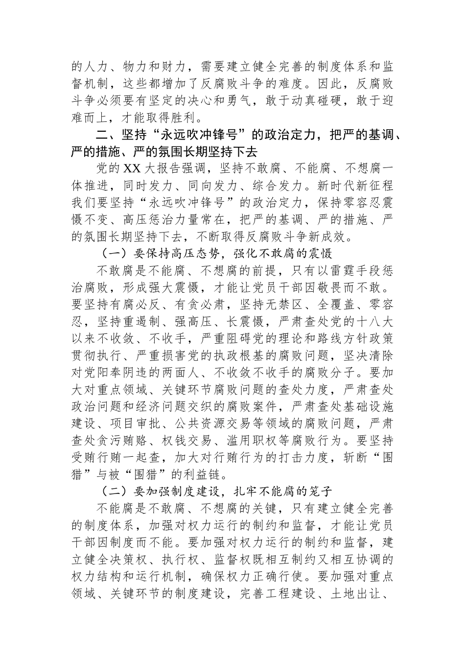 政协副主席在2025年理论学习中心组研讨交流会上的发言材料.docx_第3页