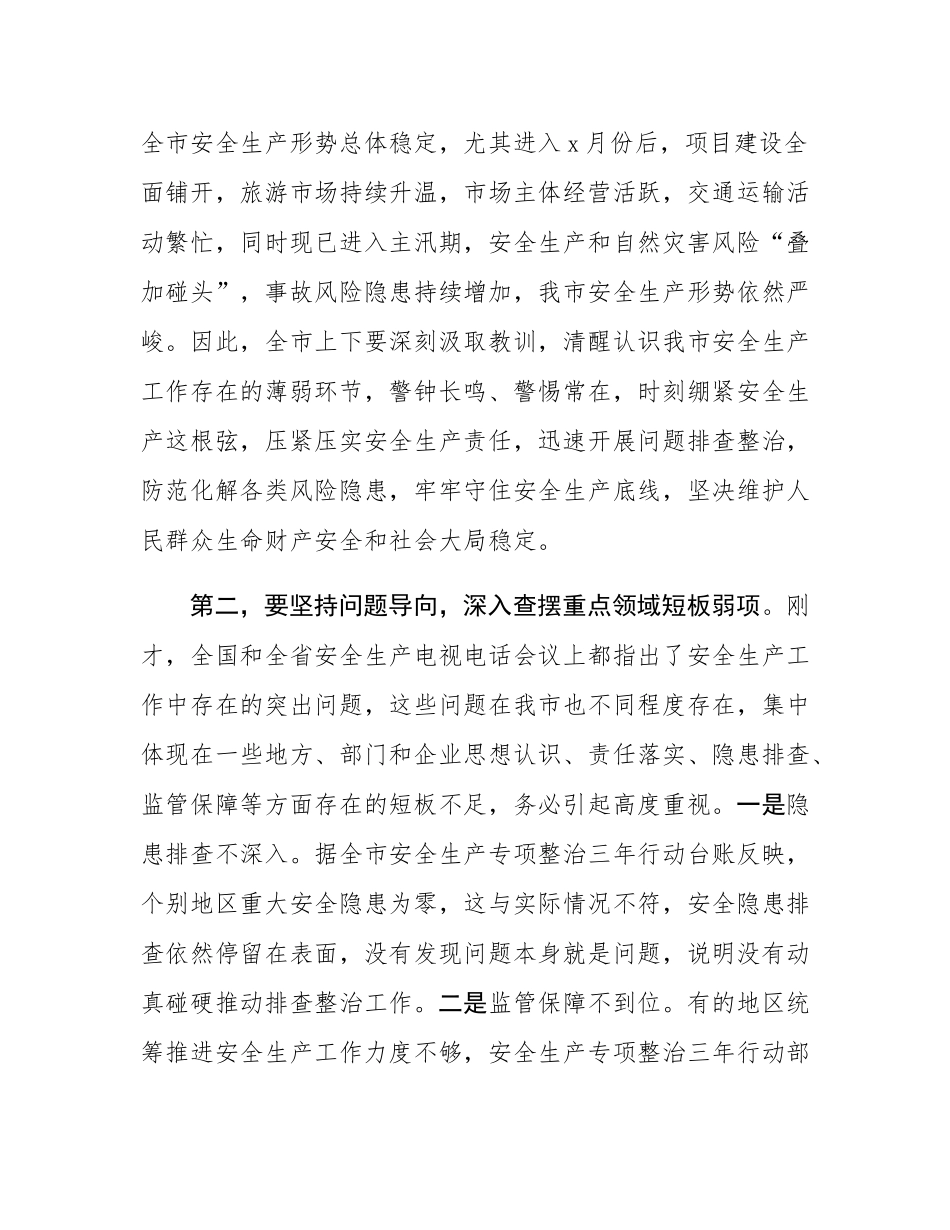 市政府市长在全市安全生产电视电话会议上的讲话.docx_第2页