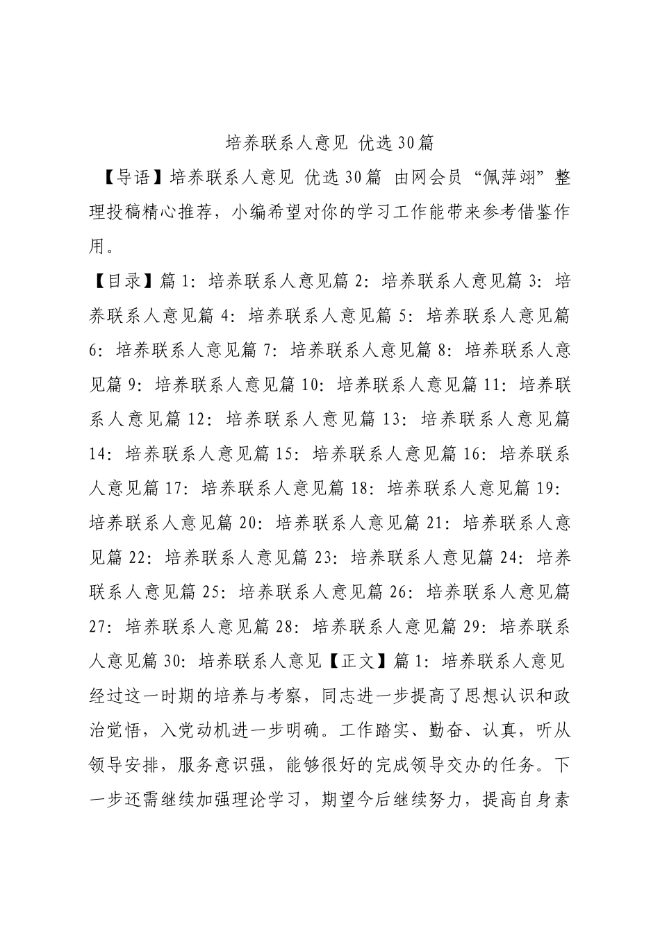 培养联系人意见 优选30篇.docx_第1页