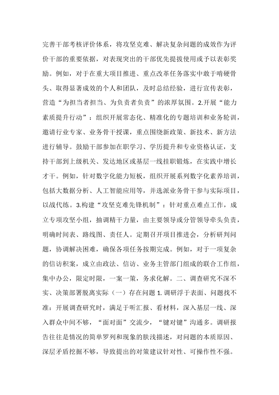 作风建设问题及整改清单（乡镇）.docx_第2页