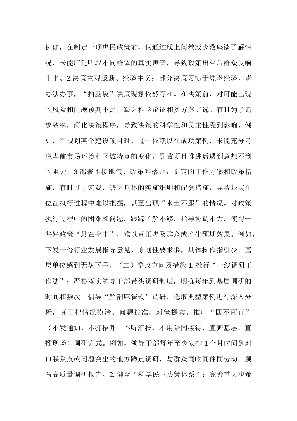 作风建设问题及整改清单（乡镇）.docx_第3页