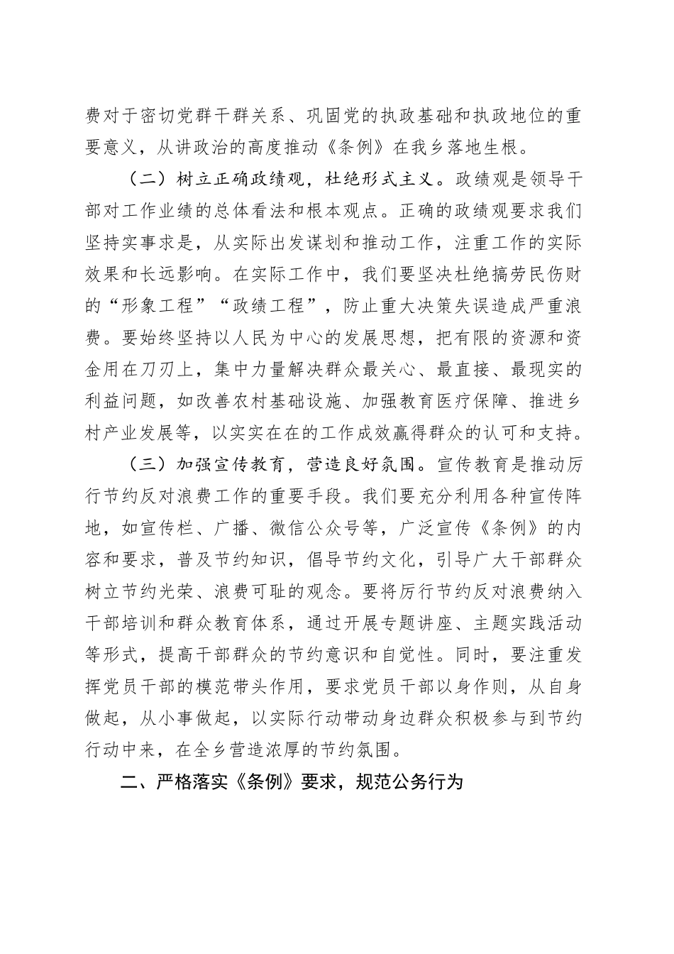 乡镇街道干部学习《党政机关厉行节约反对浪费条例》研讨交流材料.docx_第2页