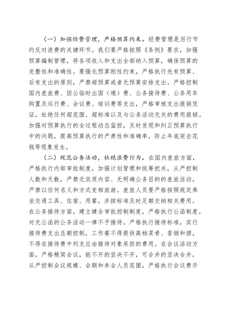 乡镇街道干部学习《党政机关厉行节约反对浪费条例》研讨交流材料.docx_第3页