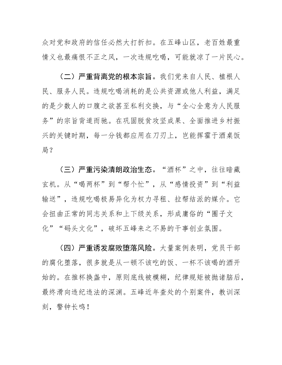 在全县集中整治违规吃喝问题动员部署会上的讲话.docx_第2页