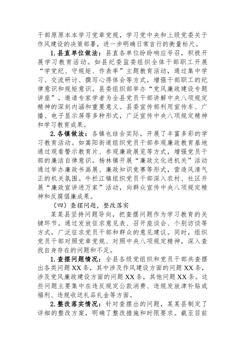 某某县作风建设专题工作总结.docx_第2页
