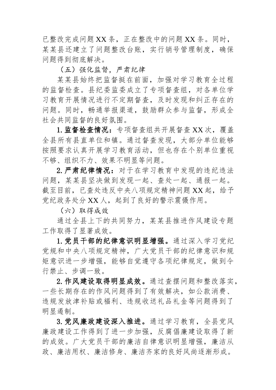 某某县作风建设专题工作总结.docx_第3页