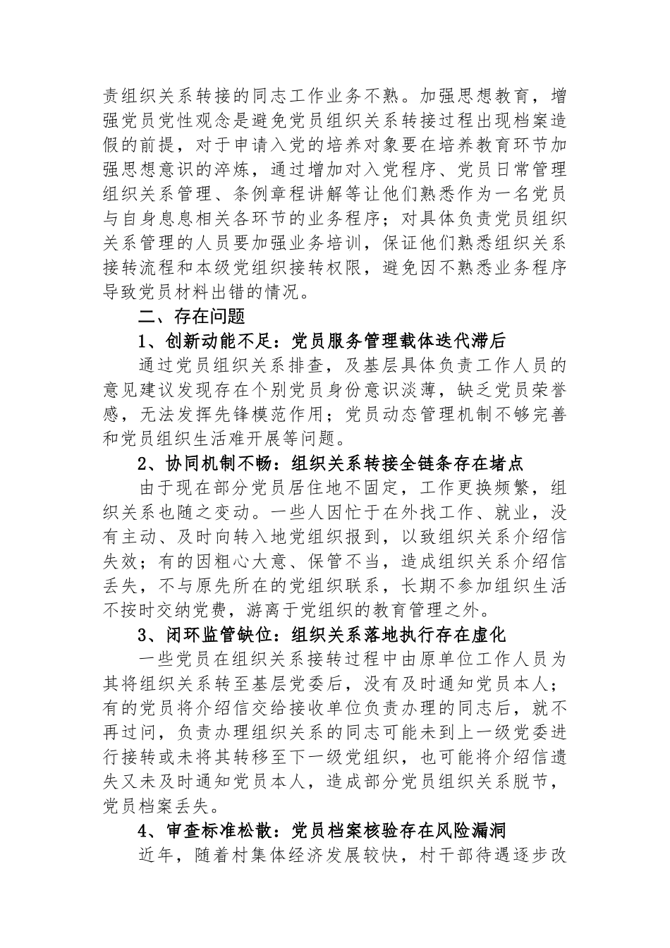 关于XX县党员教育管理的工作报告.docx_第2页