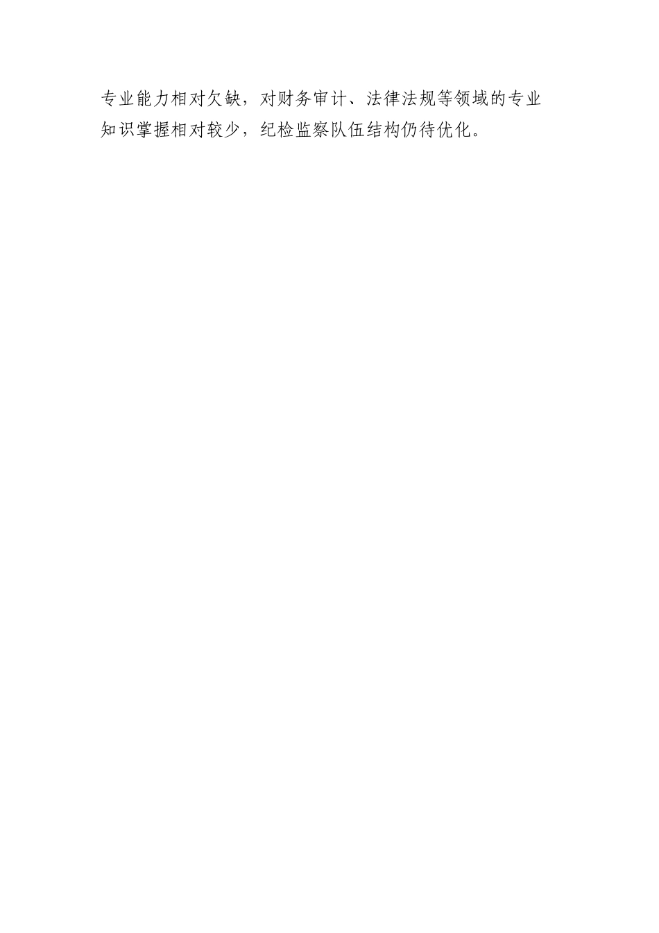 公立医院纪检监察工作的调研报告.docx_第3页