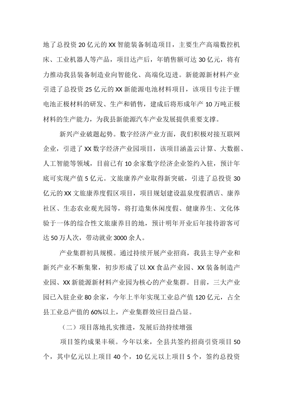 县委书记在全县2025年招商引资工作总结暨下半年部署会上的讲话.docx_第2页