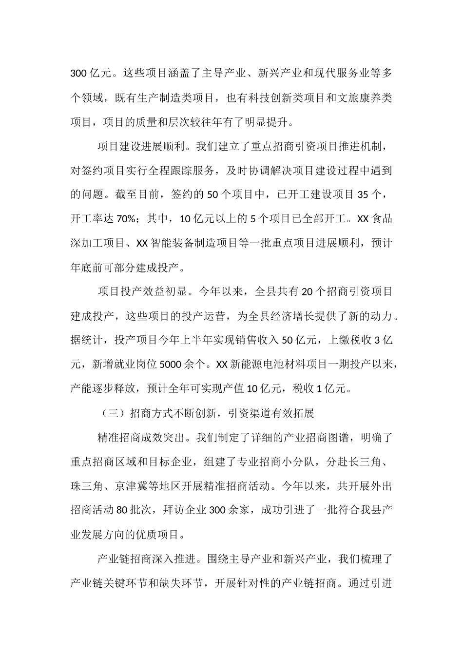 县委书记在全县2025年招商引资工作总结暨下半年部署会上的讲话.docx_第3页