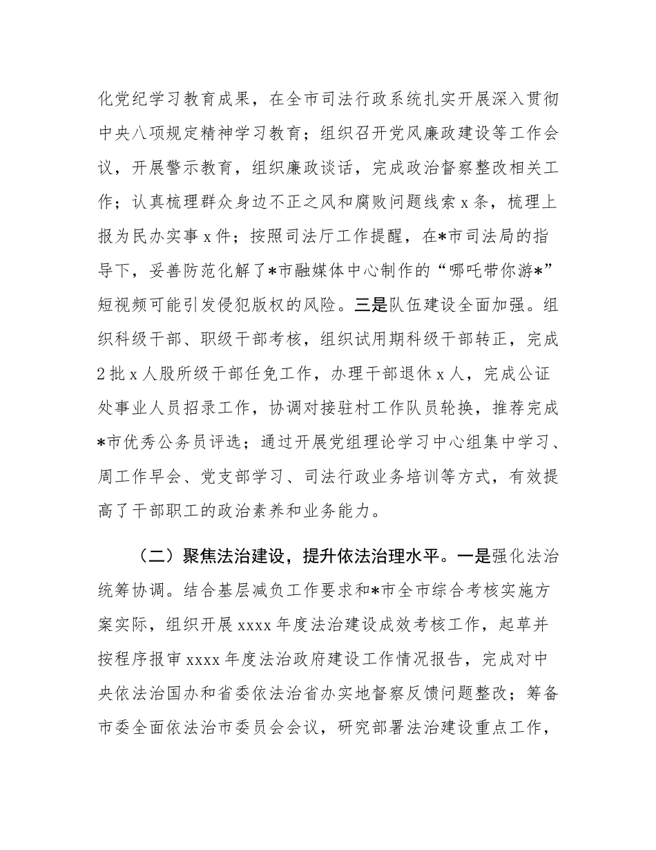 市司法局2025年上半年工作总结及下半年工作计划.docx_第2页