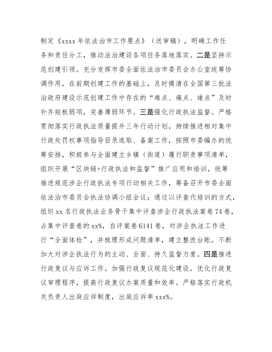 市司法局2025年上半年工作总结及下半年工作计划.docx_第3页