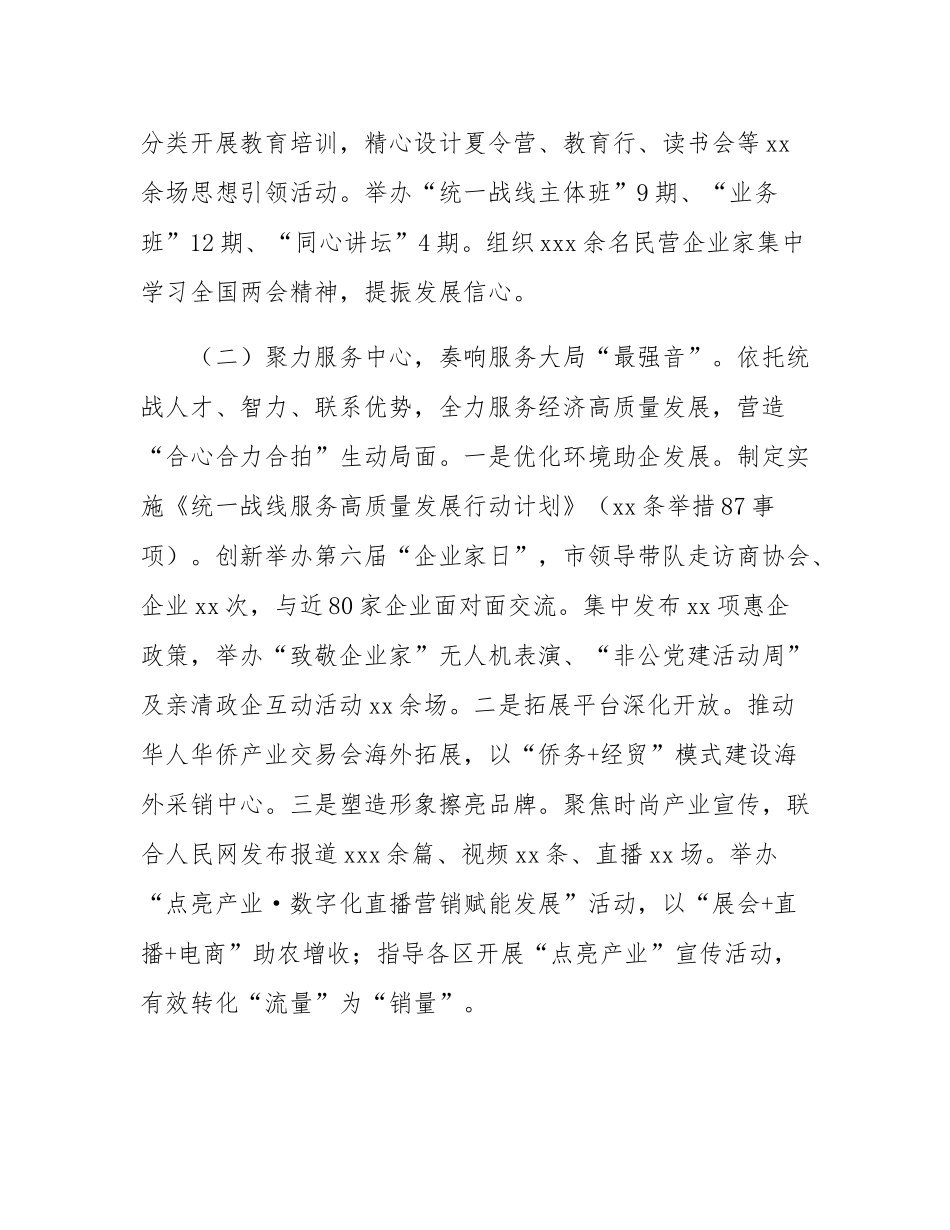 市委统战部2025年上半年党建工作总结.docx_第2页