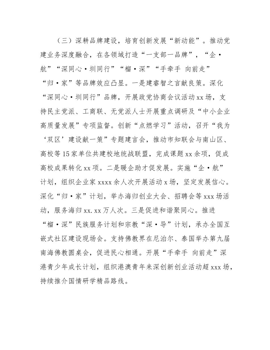 市委统战部2025年上半年党建工作总结.docx_第3页