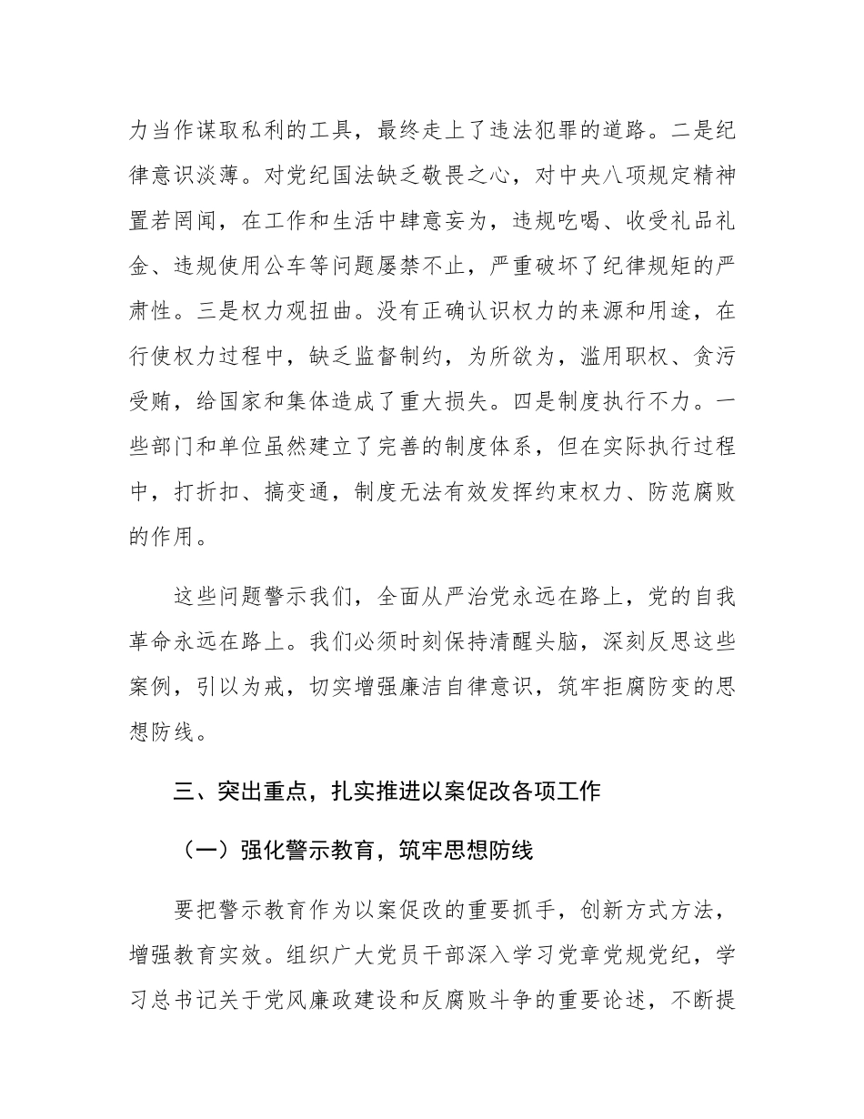 在全区 “以案促改” 警示教育大会上的讲话.docx_第3页