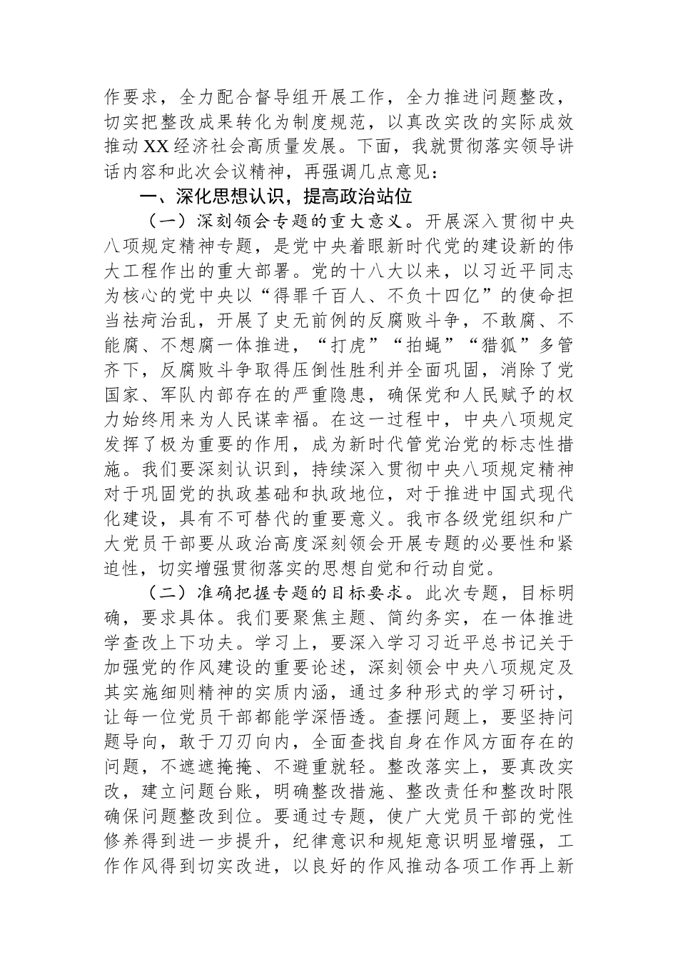 在专题省委督导组督导指导见面会上的主持词.docx_第3页