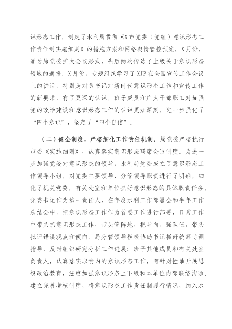 水利局党组意识形态工作责任制落实情况自查报告.docx_第2页