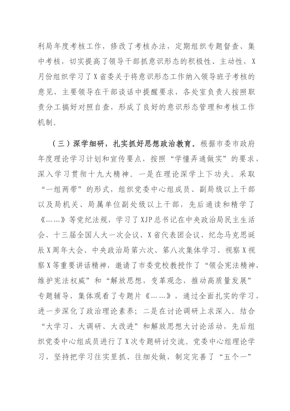 水利局党组意识形态工作责任制落实情况自查报告.docx_第3页