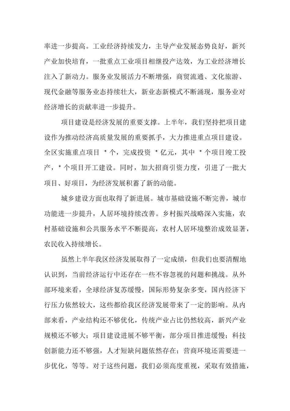 区委书记在全区上半年经济运行分析会上的讲话.docx_第2页