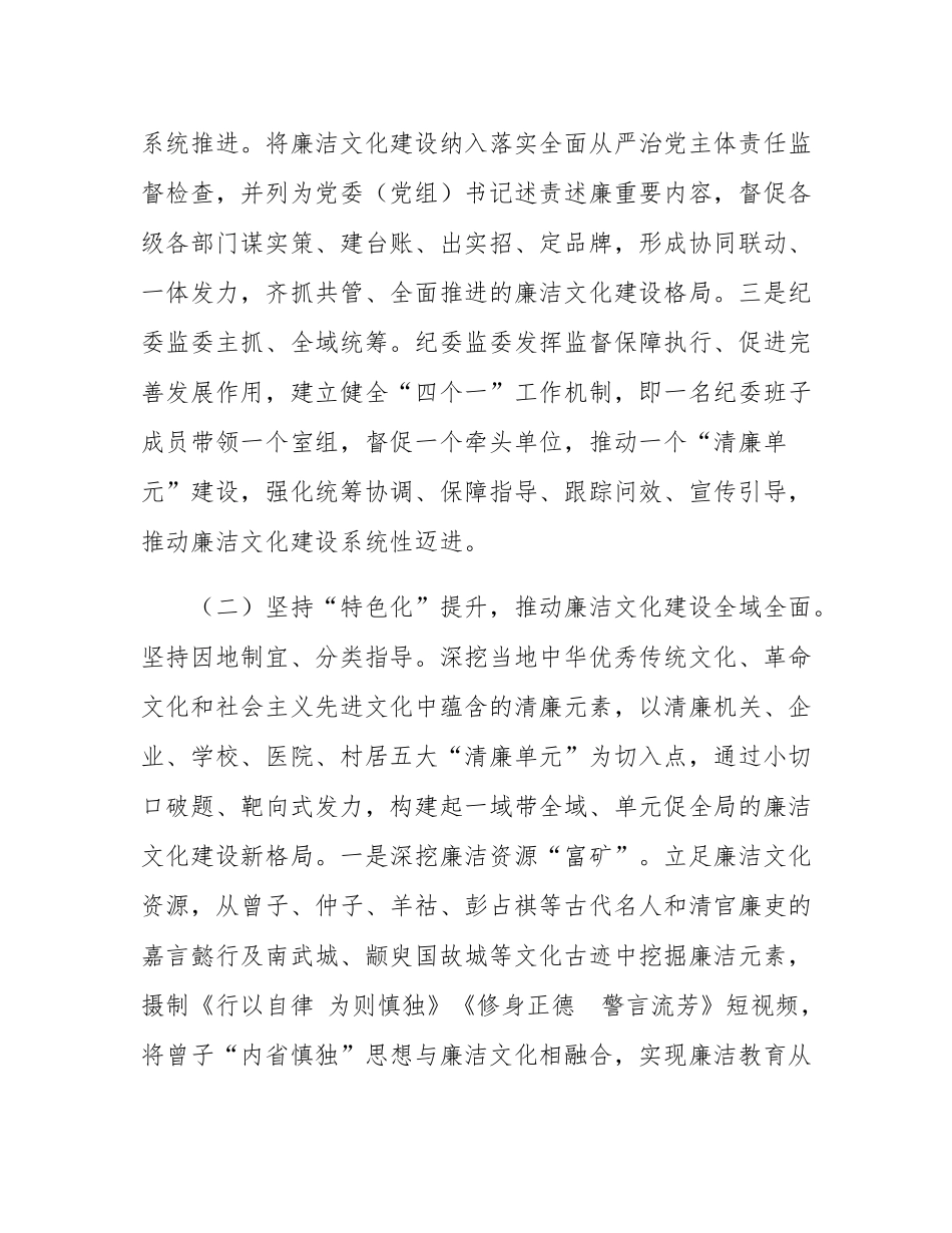 县纪委监委关于廉洁文化建设工作情况的报告.docx_第2页