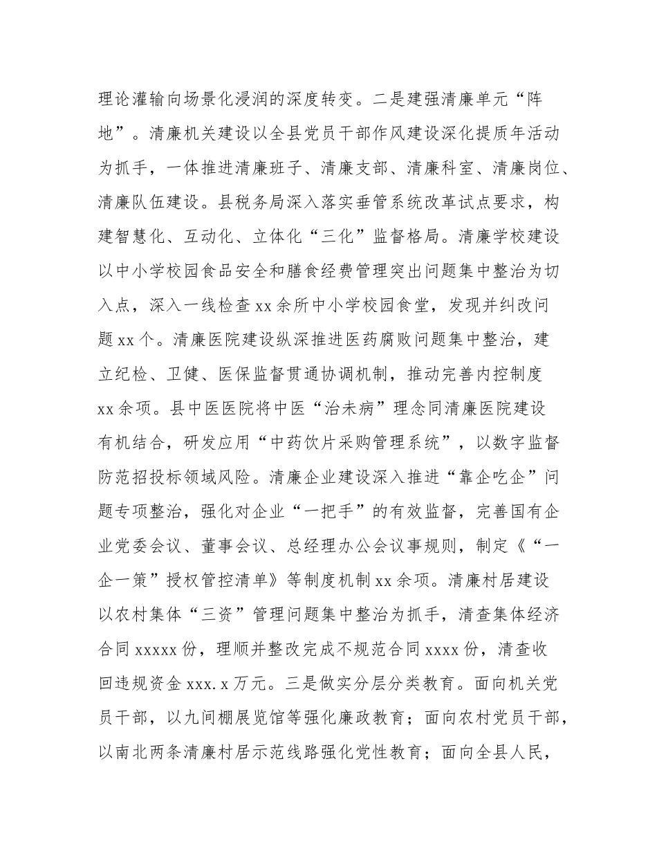 县纪委监委关于廉洁文化建设工作情况的报告.docx_第3页