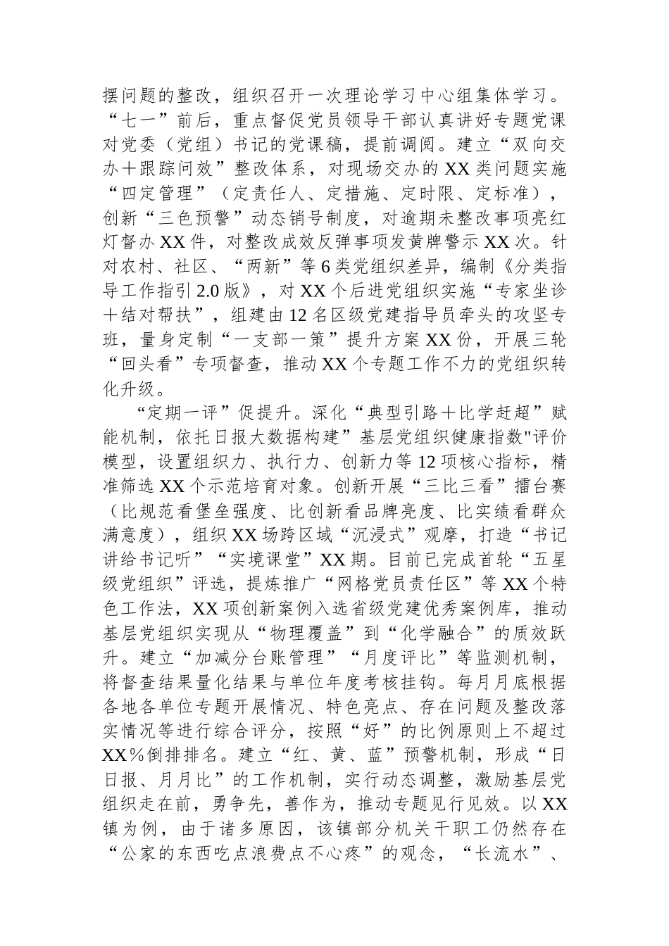 专题指导督导工作经验汇报.docx_第3页